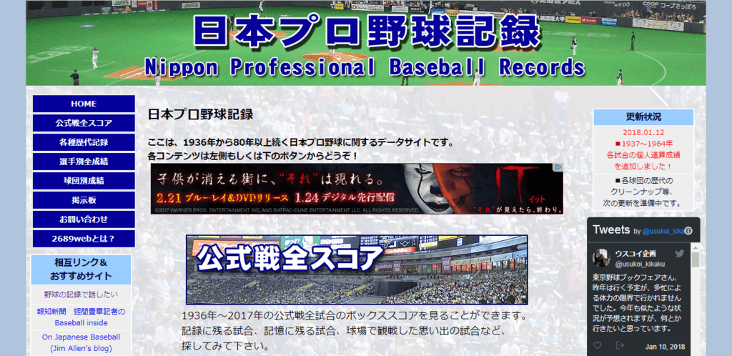 日本プロ野球記録