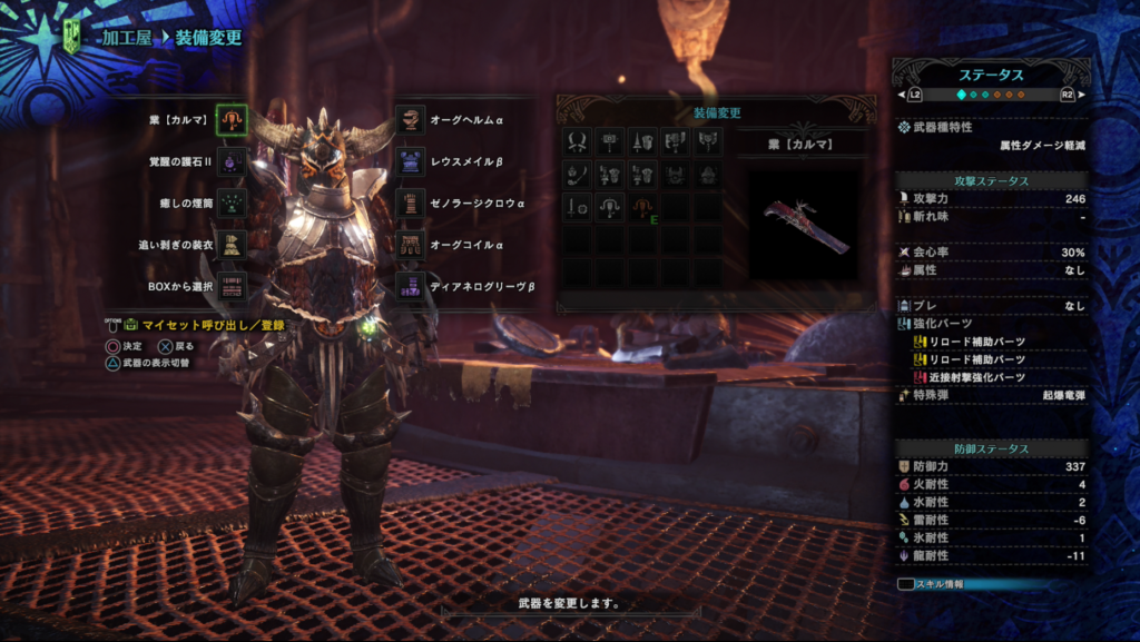 B モンハンワールド Mhw 装飾品無しで速射通常弾特化ライトボウガン装備を作ってみた おすすめライトボウガン装備 モンスターハンターワールド ちょぶログ