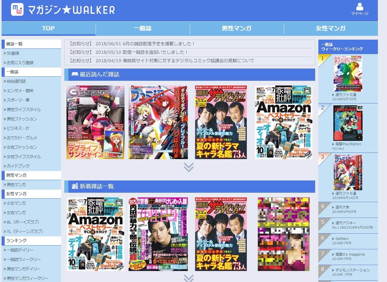 マンガ アニメ系雑誌読み放題サービスなら マガジンwalker がおすすめ 使用体験レビュー ちょぶログ