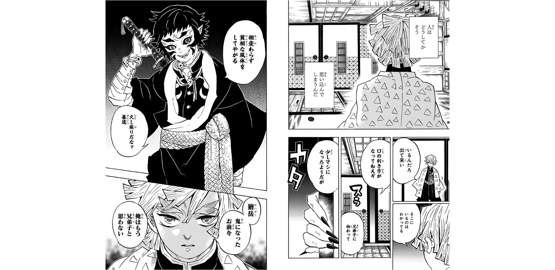 上弦ノ陸と対峙する善逸
