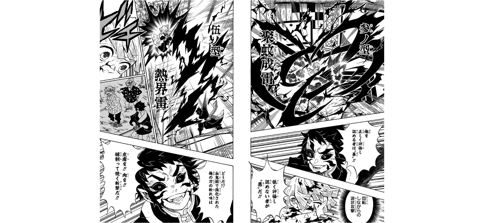 上弦ノ陸による連撃