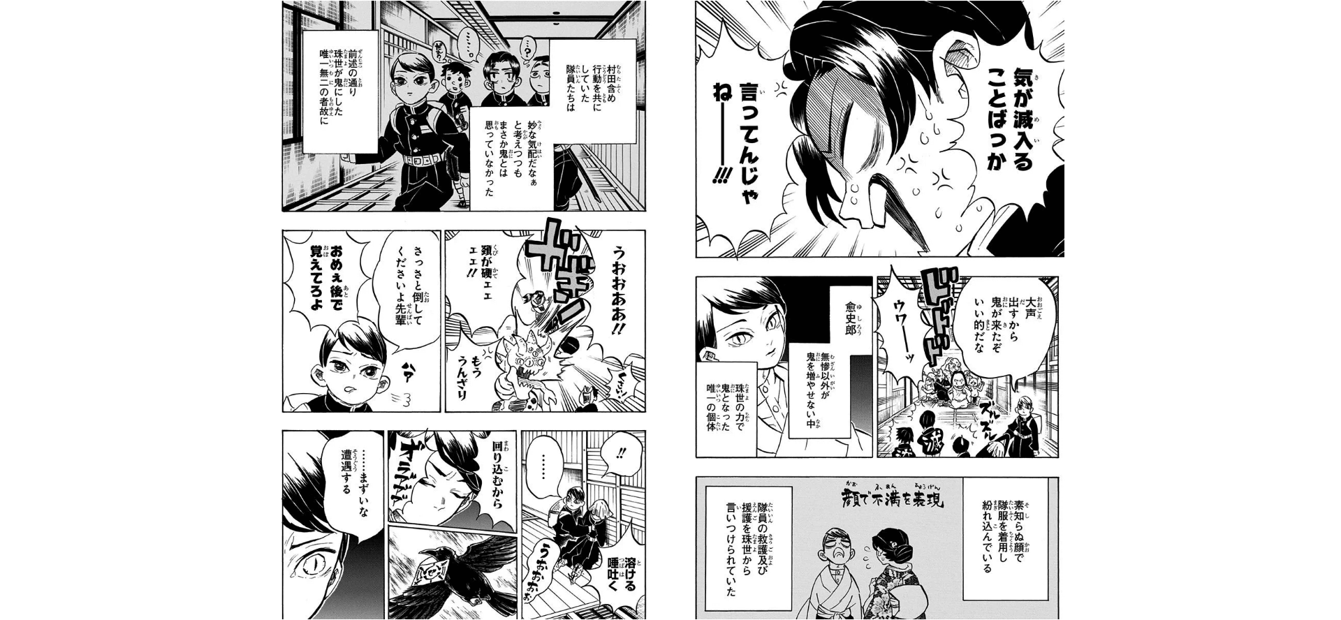 愈史郎による救援
