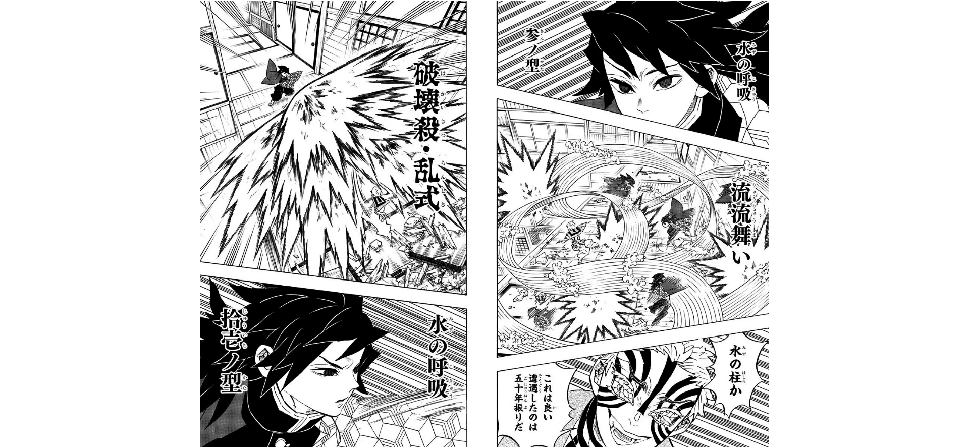 水柱冨岡義勇VS上弦ノ参