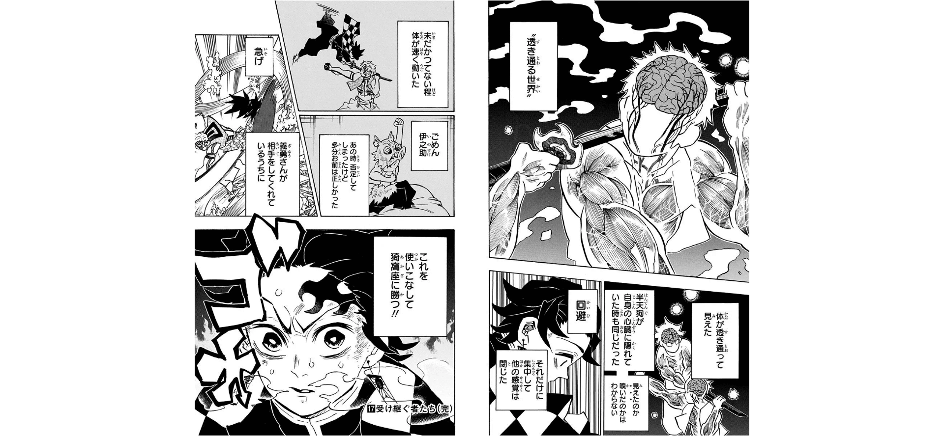 透き通る世界に入る炭治郎