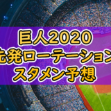 阪神 年開幕スタメン 先発ローテーション選手予想 新加入ジャスティン ボーアの実力は 阪神タイガース ちょぶログ